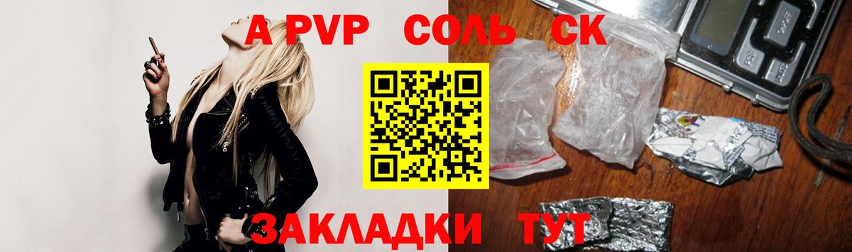 Протвино  A PVP кристаллы  A PVP VHQ  A PVP СК  Вход с VPN 