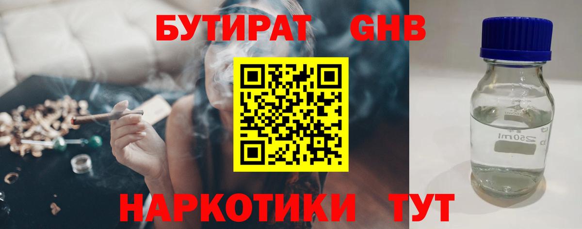 БУТИРАТ  Бутират бутандиол  Вход с VPN  Протвино 