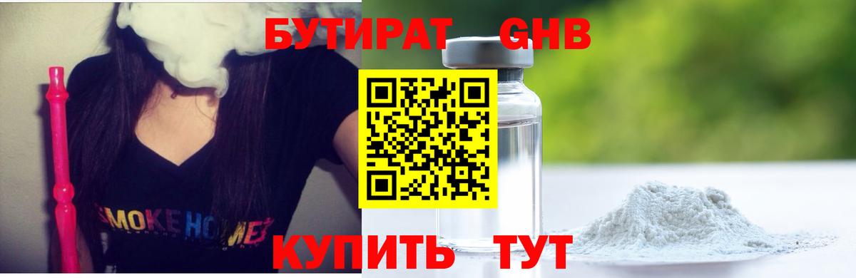 Бутират 1.4BDO Протвино