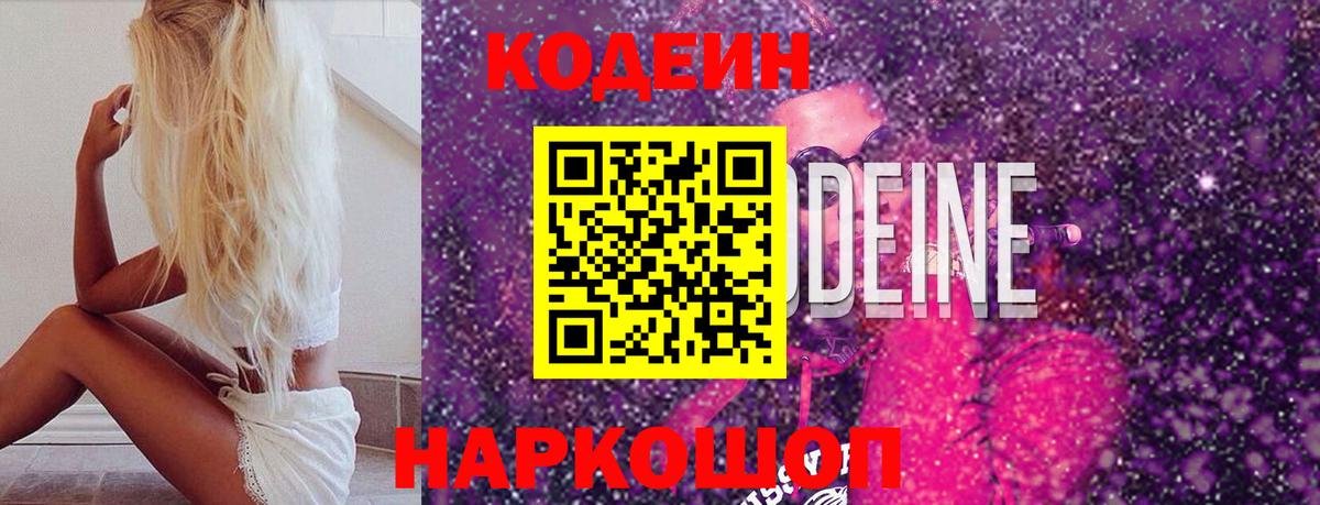 дарнет шоп  Кодеиновый сироп Lean напиток Lean (лин)  Протвино  Вход с VPN  Codein напиток Lean (лин) 