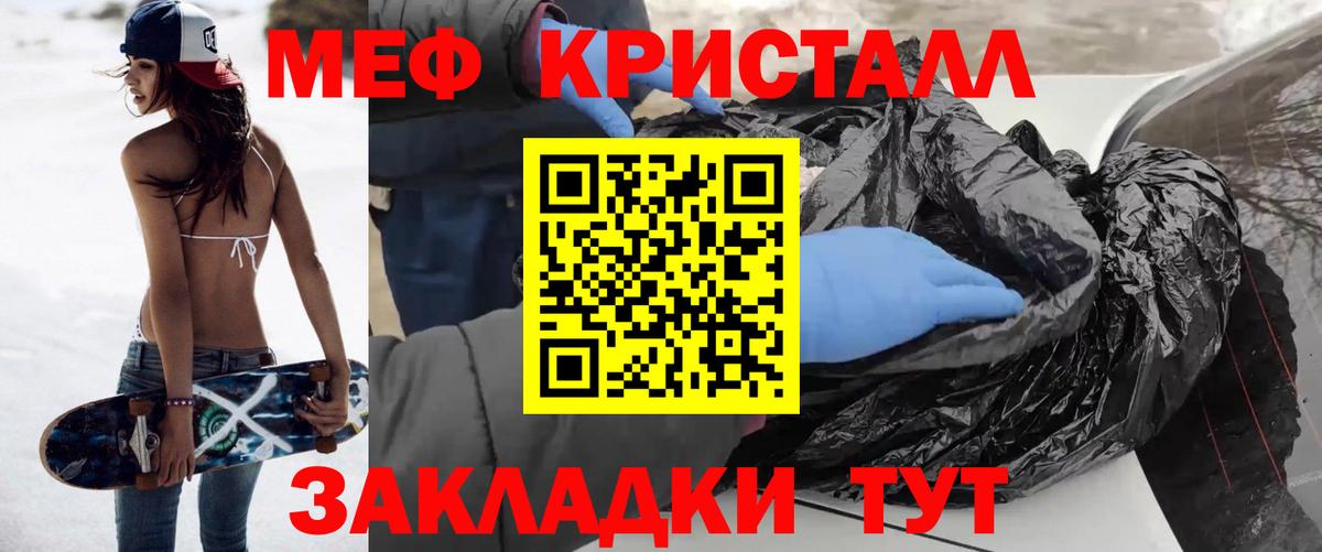 Мефедрон кристаллы  Мефедрон  Мефедрон  Вход с VPN  Меф мука  Протвино 