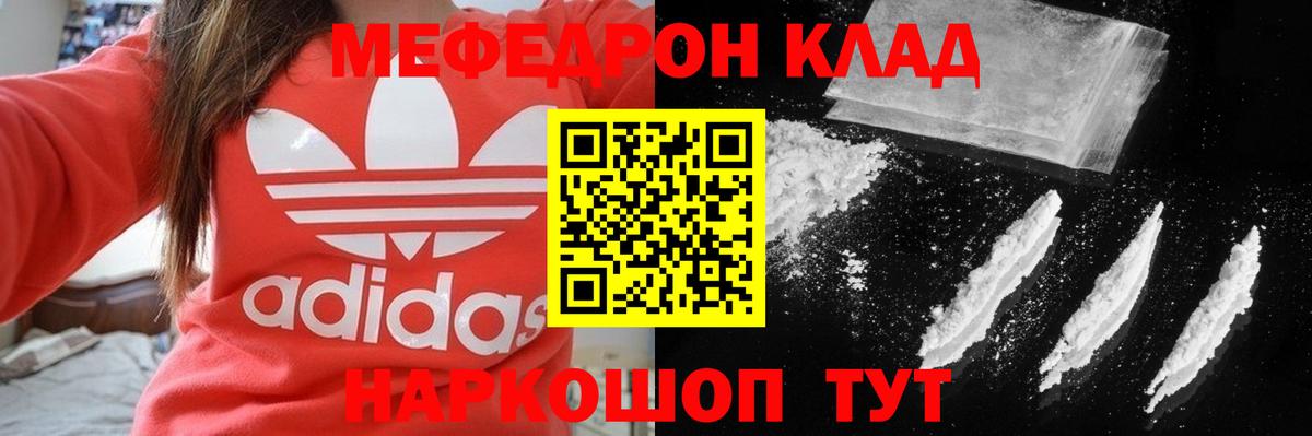 Меф мяу мяу мука Протвино