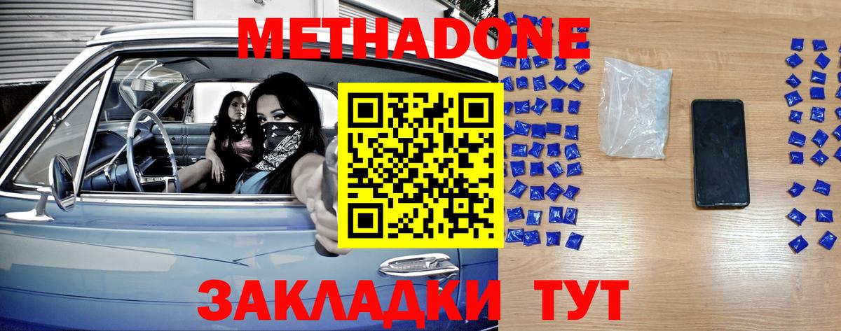 МЕТАДОН мёд  Вход с VPN  Метадон мёд  Протвино 