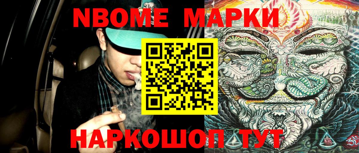Марки N-bome 1,8мг Протвино